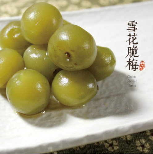雪花脆梅🍋【禾園古味梅舖】酸甜蜜餞