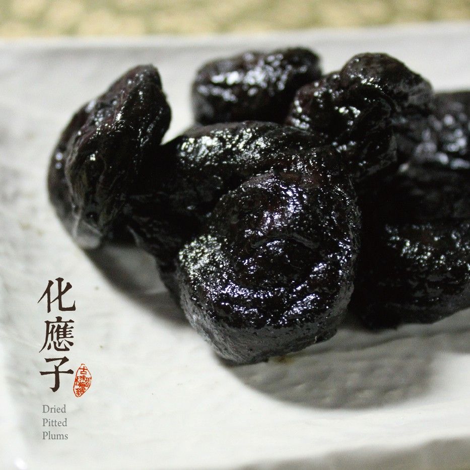化應子🌰【禾園古味梅舖】酸甜蜜餞