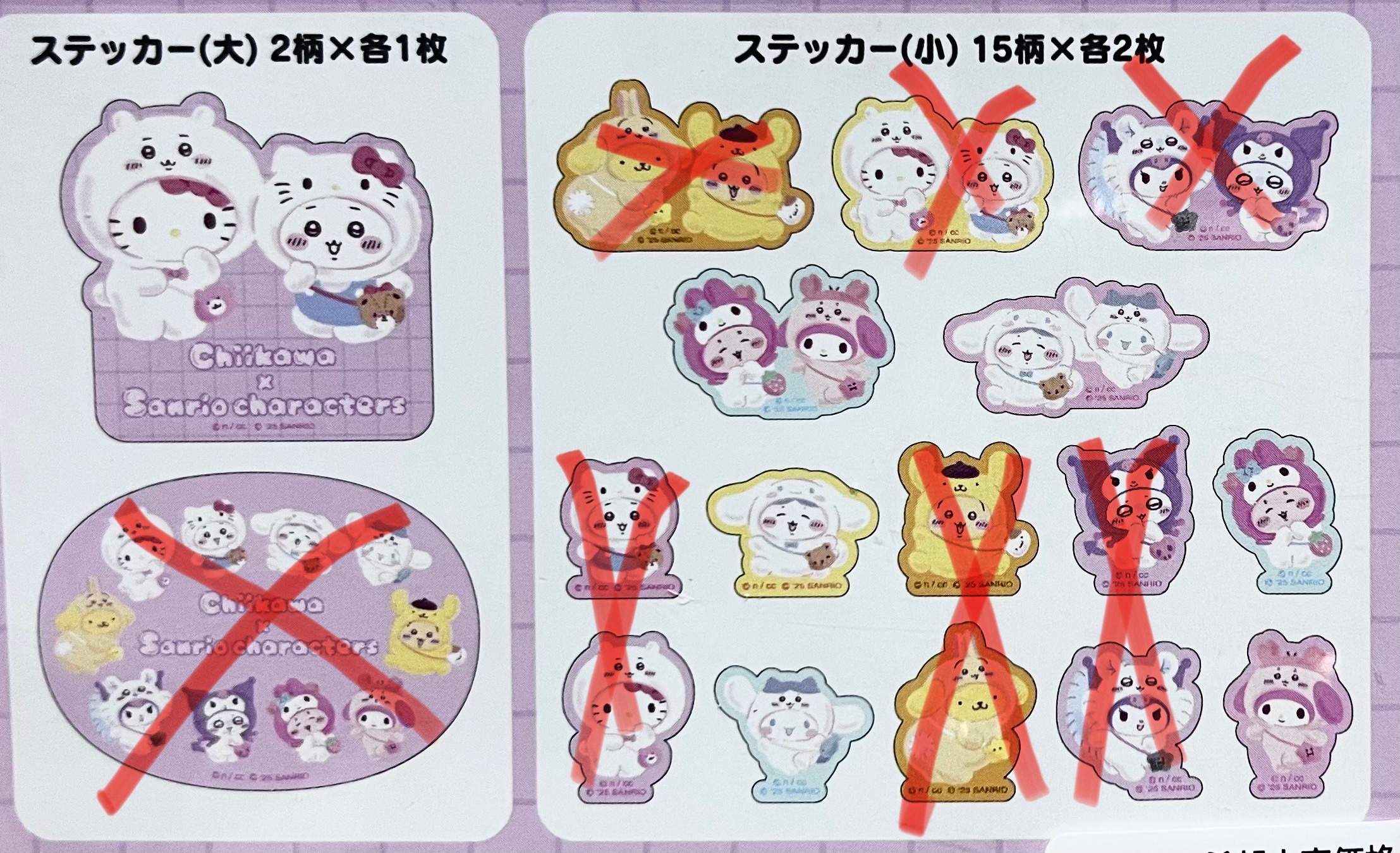 三麗鷗貼紙包拆賣