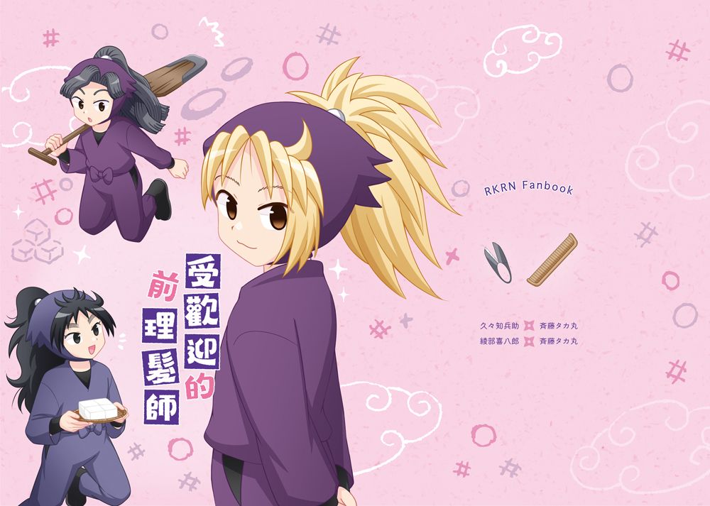 【忍者亂太郎】二創