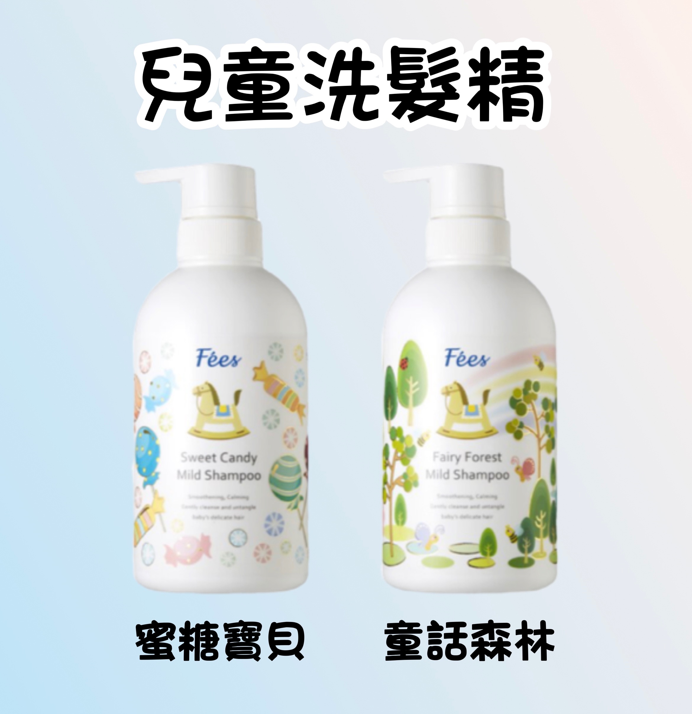 兒童洗髮精