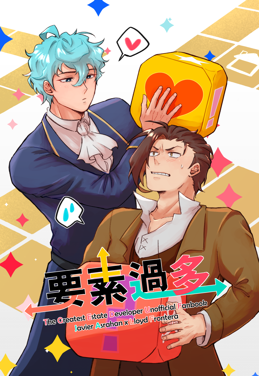 同人誌《要素過多》