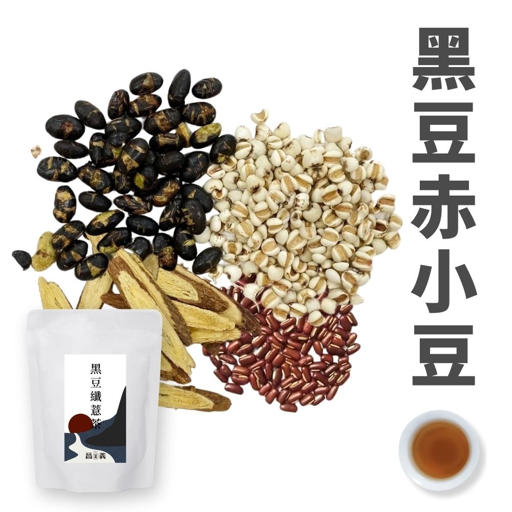 黑豆纖薏茶-團購30包起