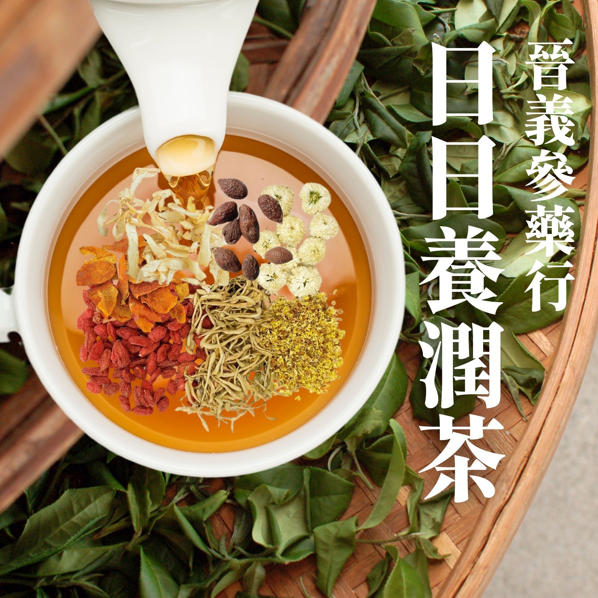 日日養潤茶-團購30包起