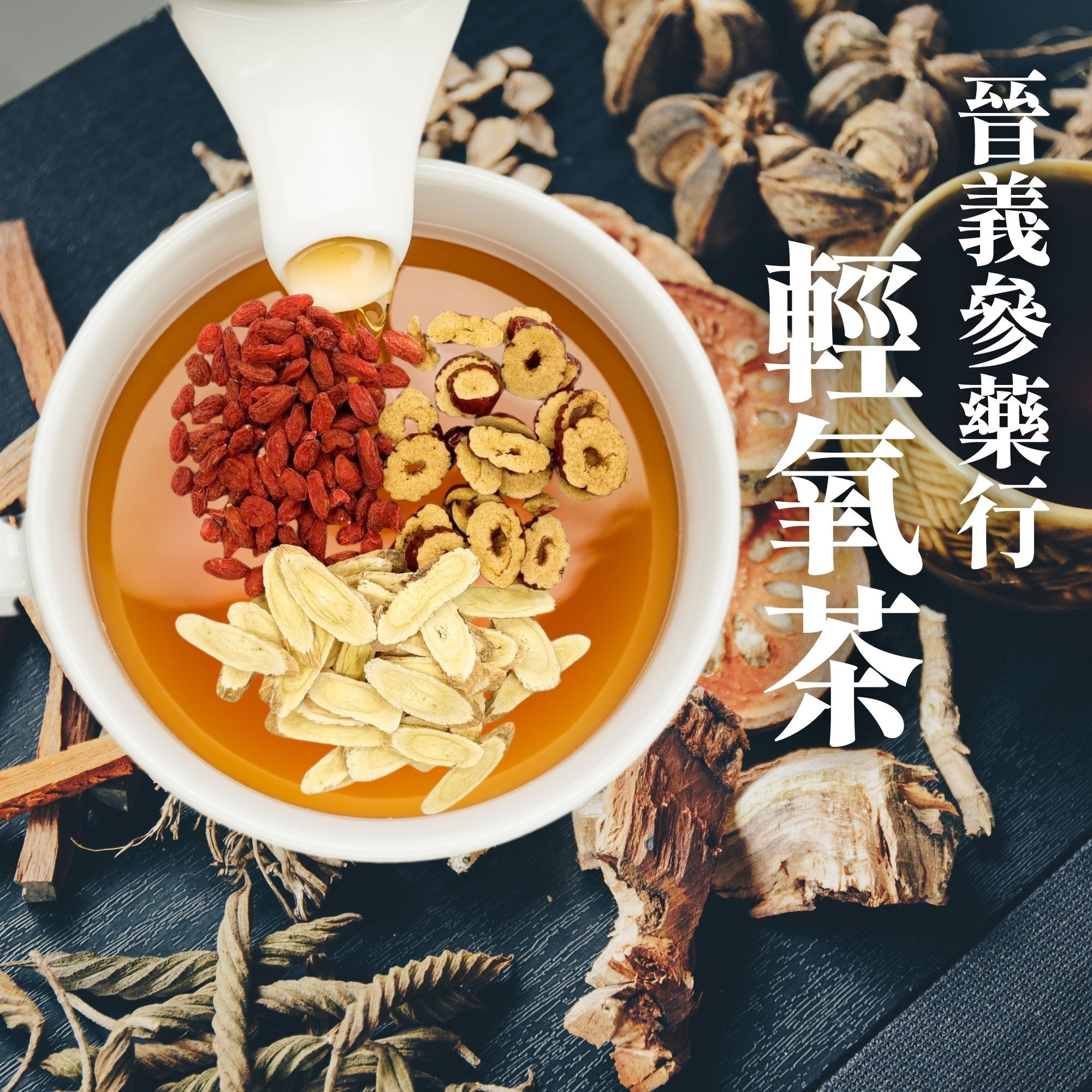 輕氧茶-團購30包起