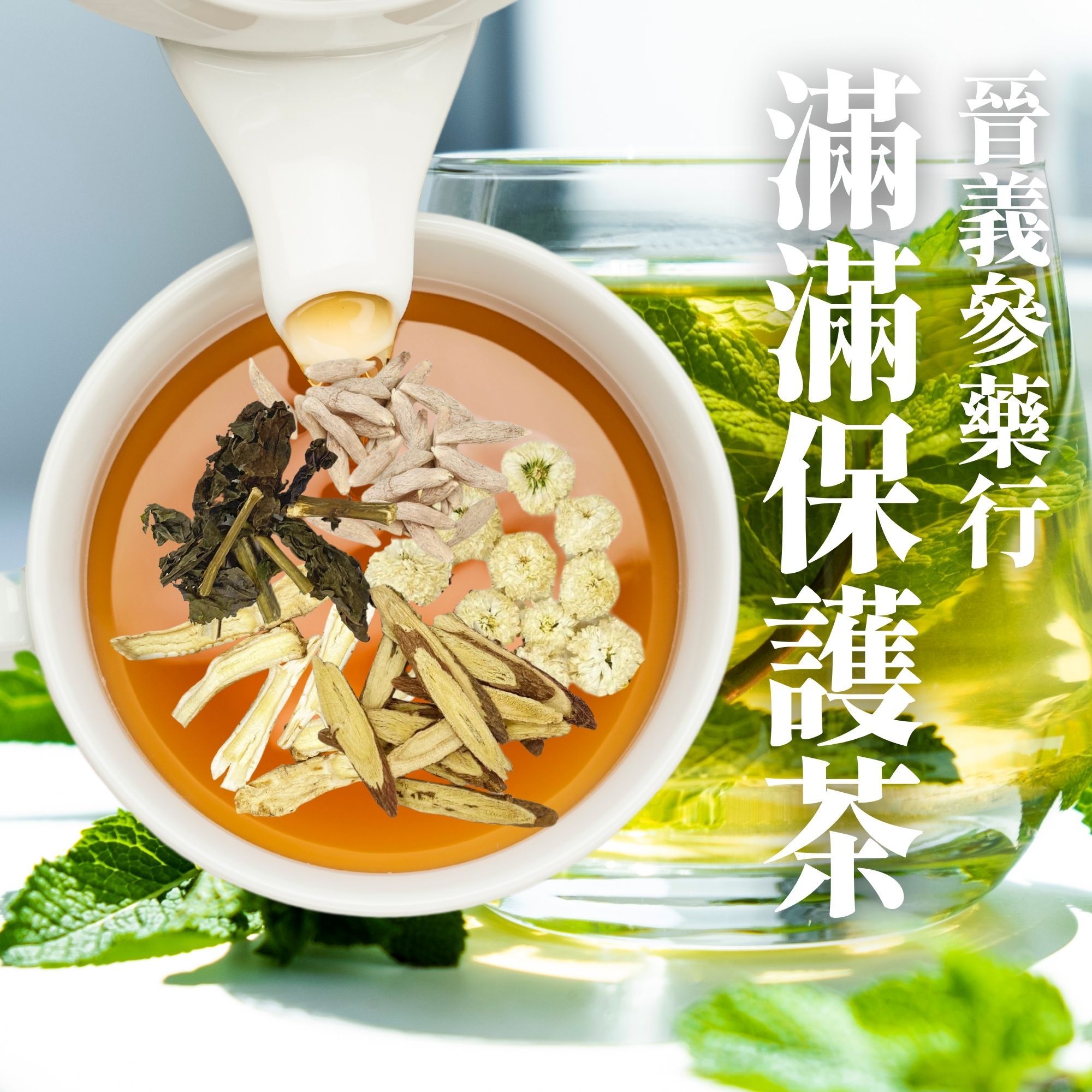 滿滿保護茶-團購30包起