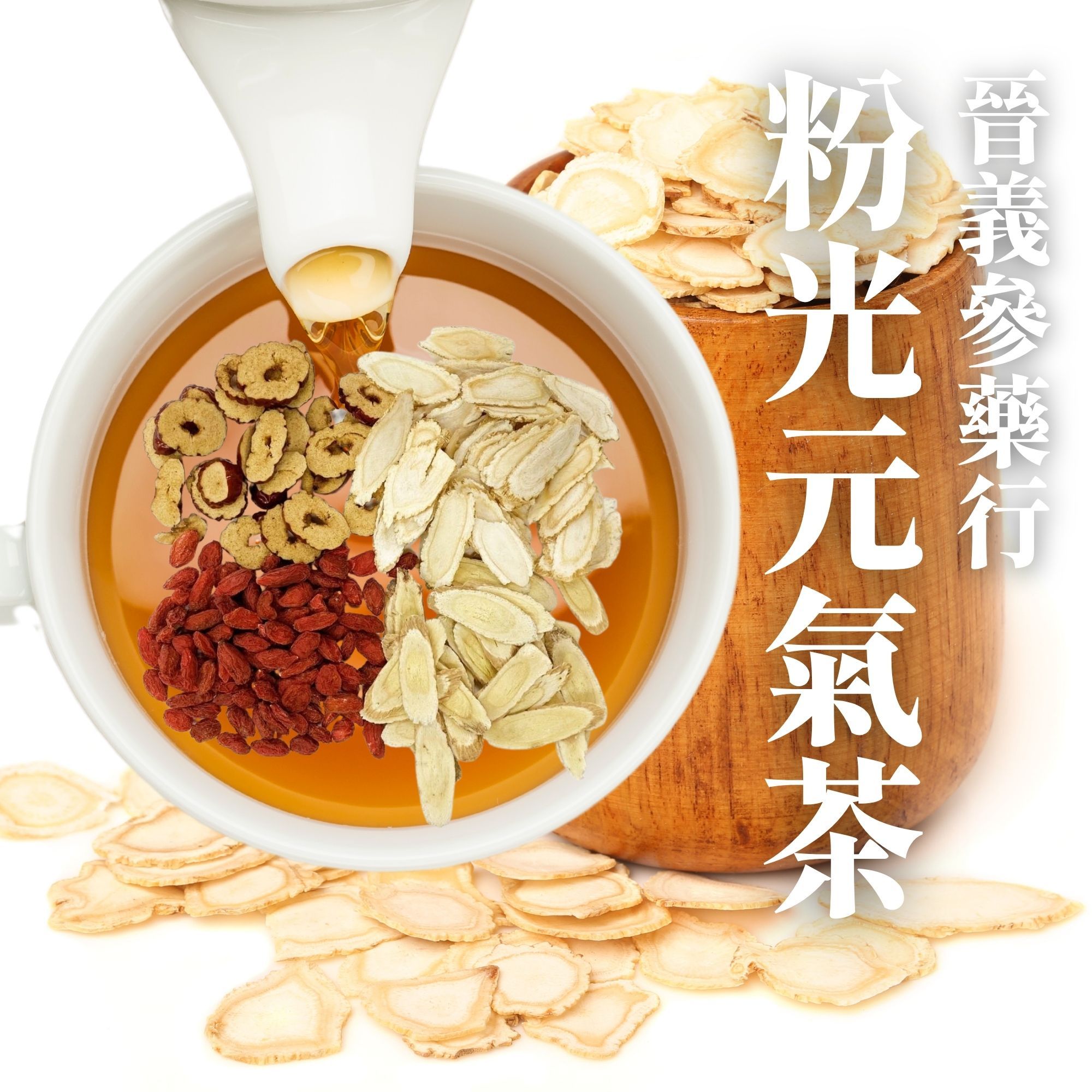 粉光元氣茶-團購30包起