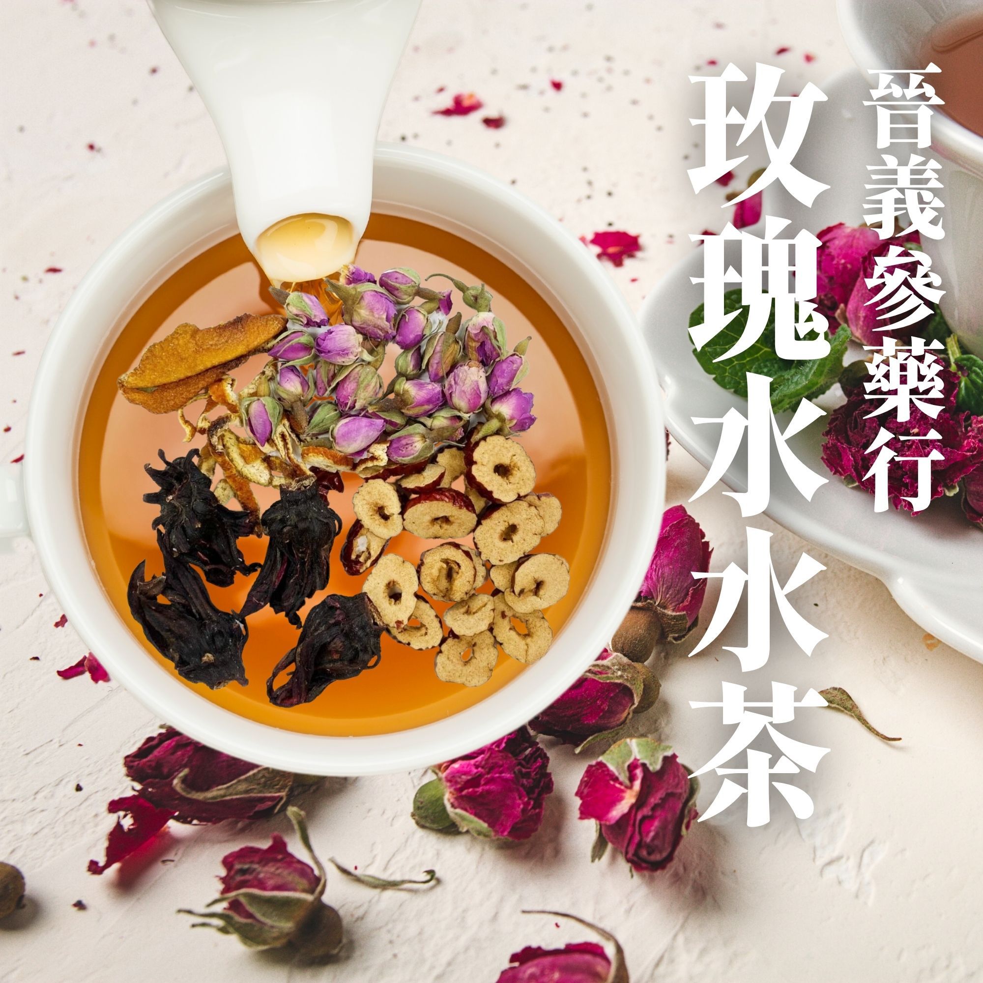 玫瑰水水茶-團購30包起