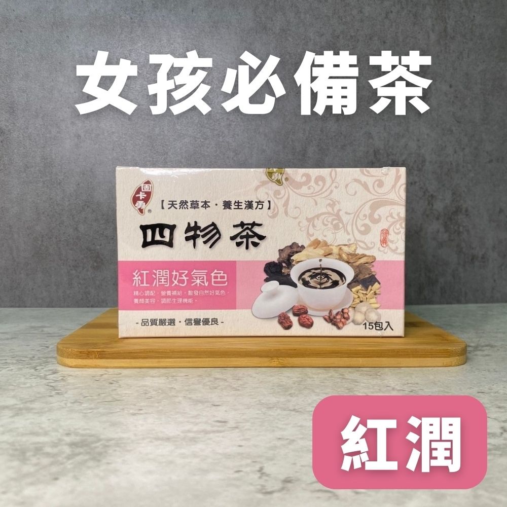 加味四物茶-團購30盒起