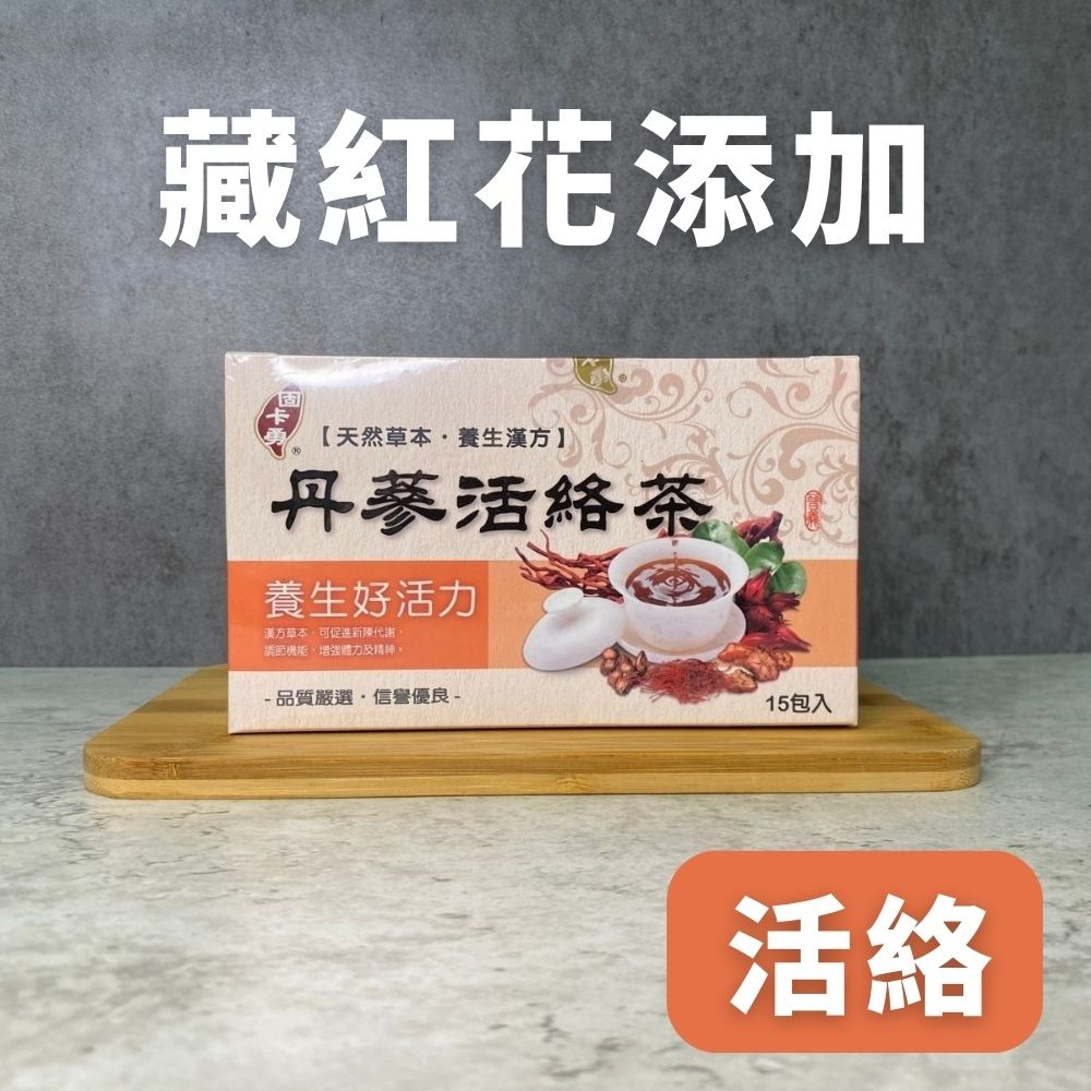 丹蔘活絡茶-團購30盒起
