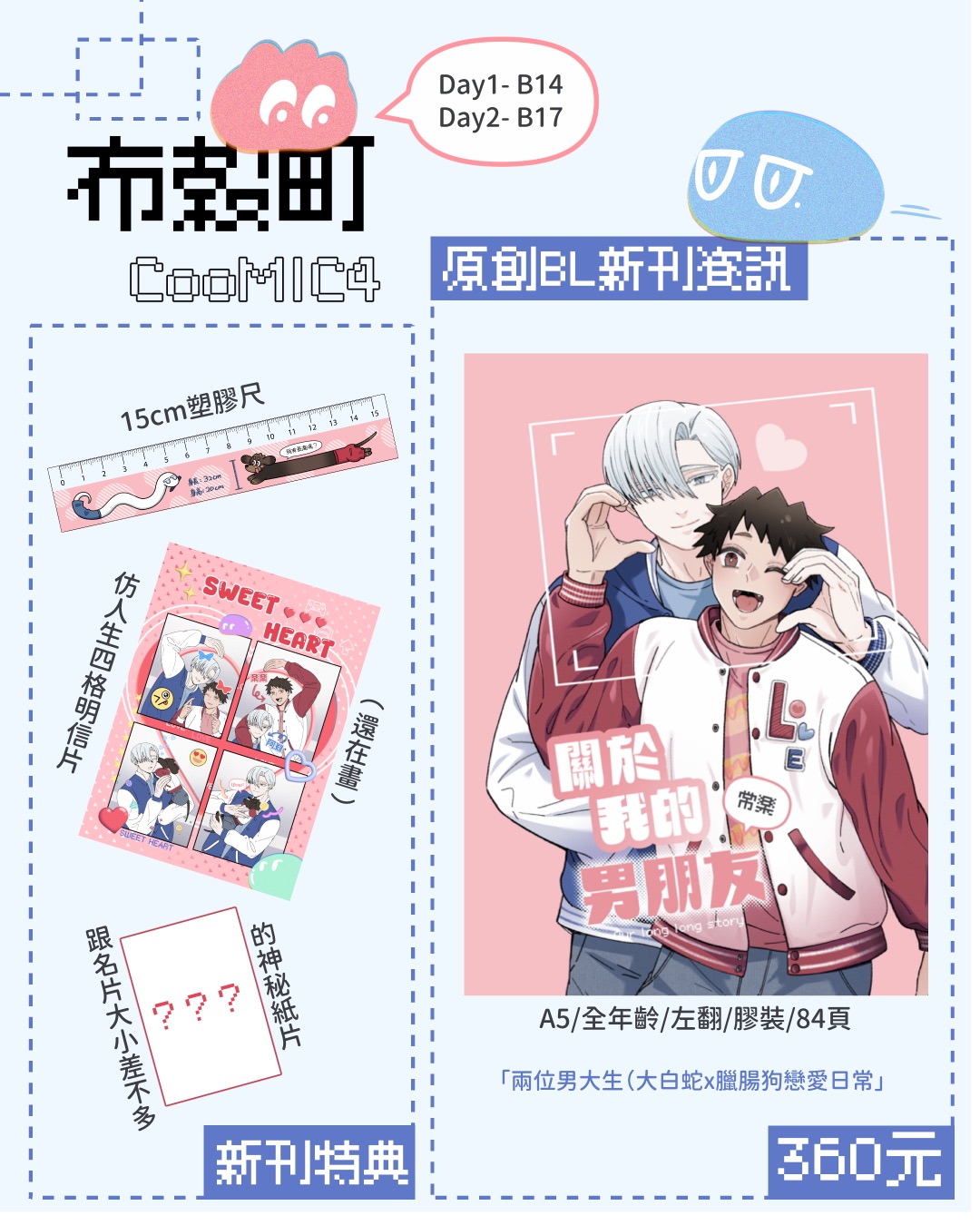 新刊預購-OLLS-關於我的男朋友常樂