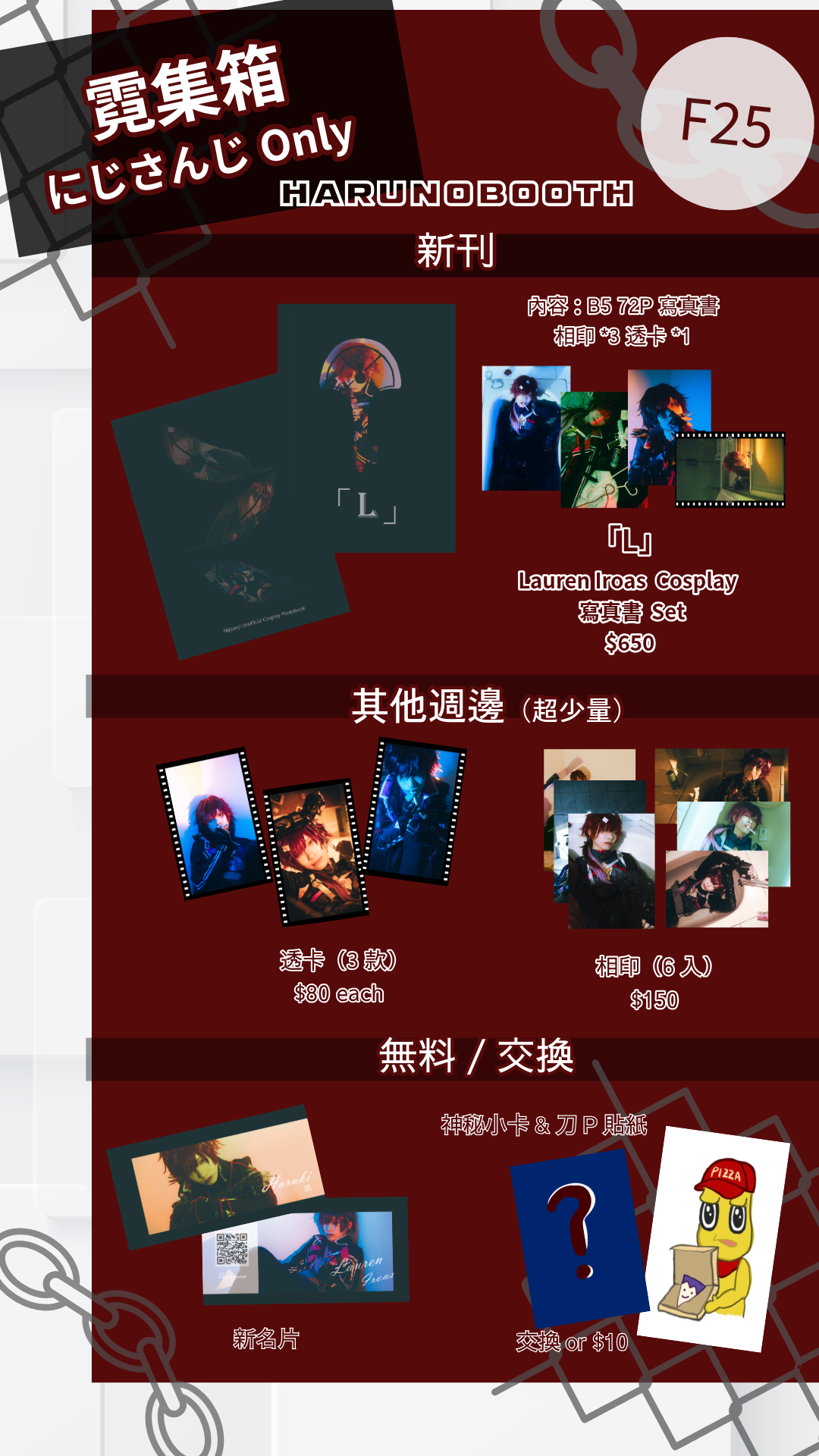 《霓集箱 周邊》