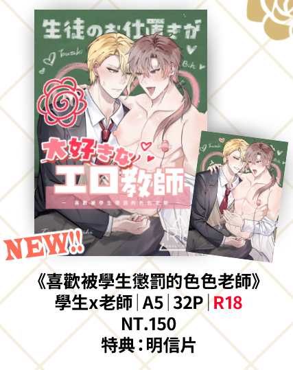 原創BL R18本【喜歡被學生懲罰的色色老師】