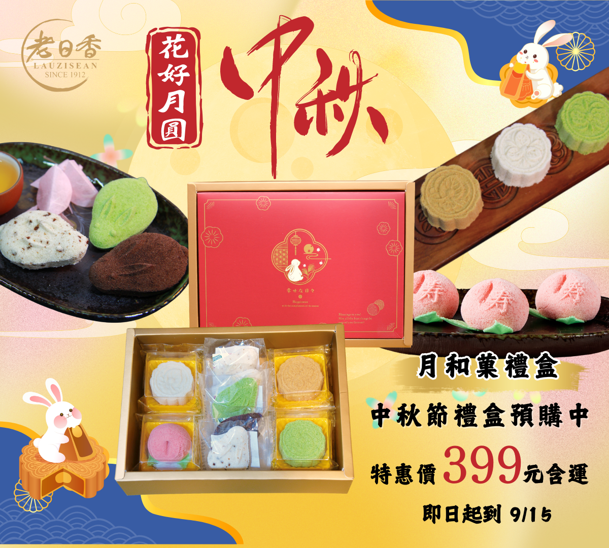 月和菓禮盒 ✨ 中秋佳節禮盒 ✨
