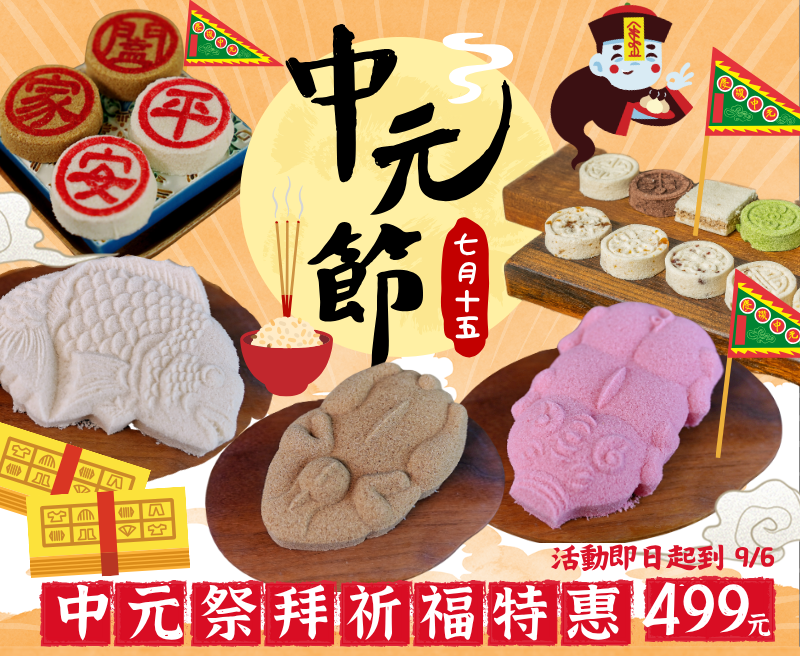 【🏮🏮中元節 普渡拜拜 祭拜先祖🏮🏮】