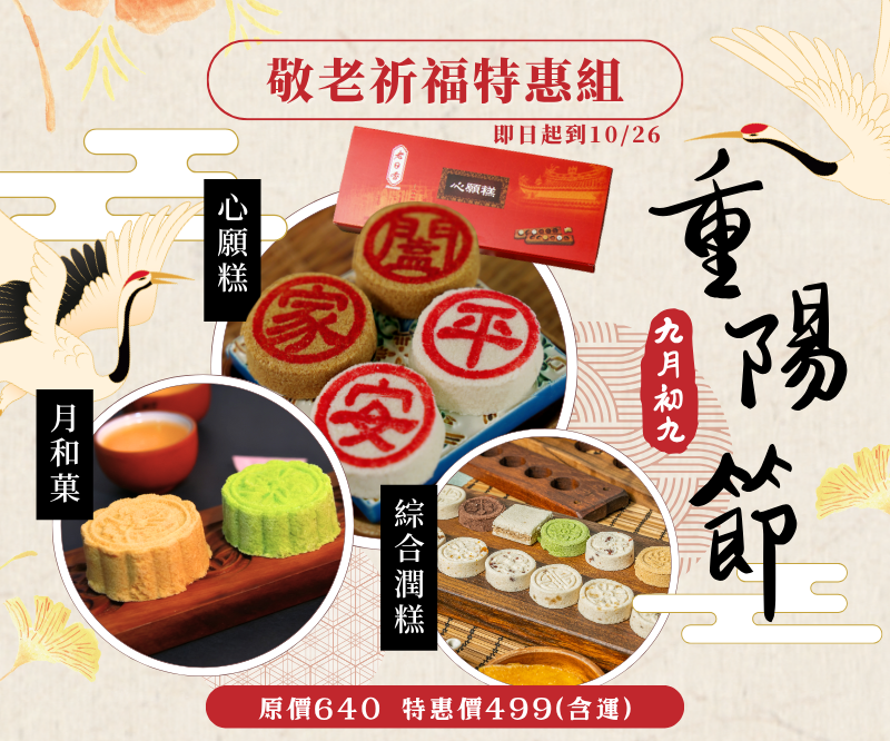 🏮🏮農曆九月初九 重陽節 敬老祈福 祭拜先祖🏮🏮