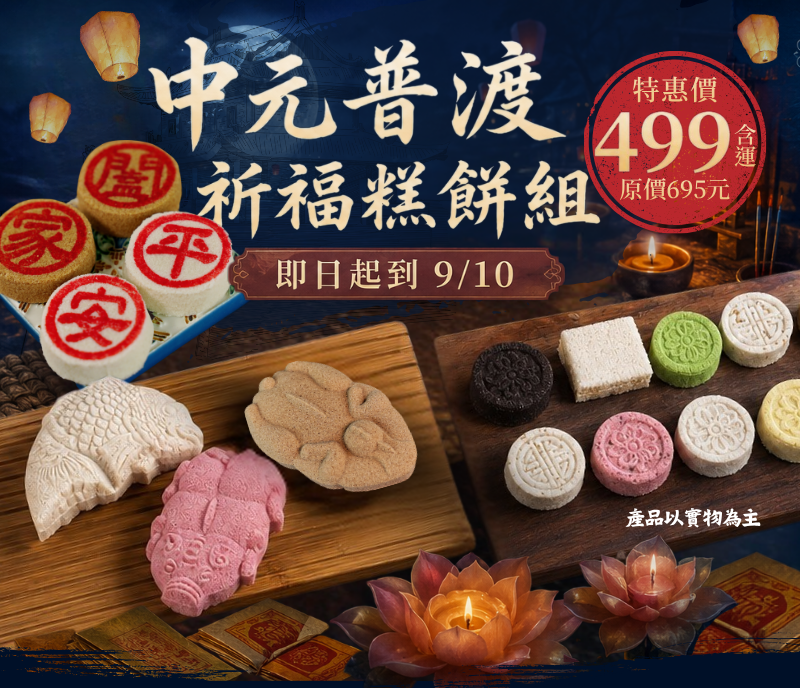 【🏮🏮中元普渡 祈福 祭拜先祖🏮🏮】
