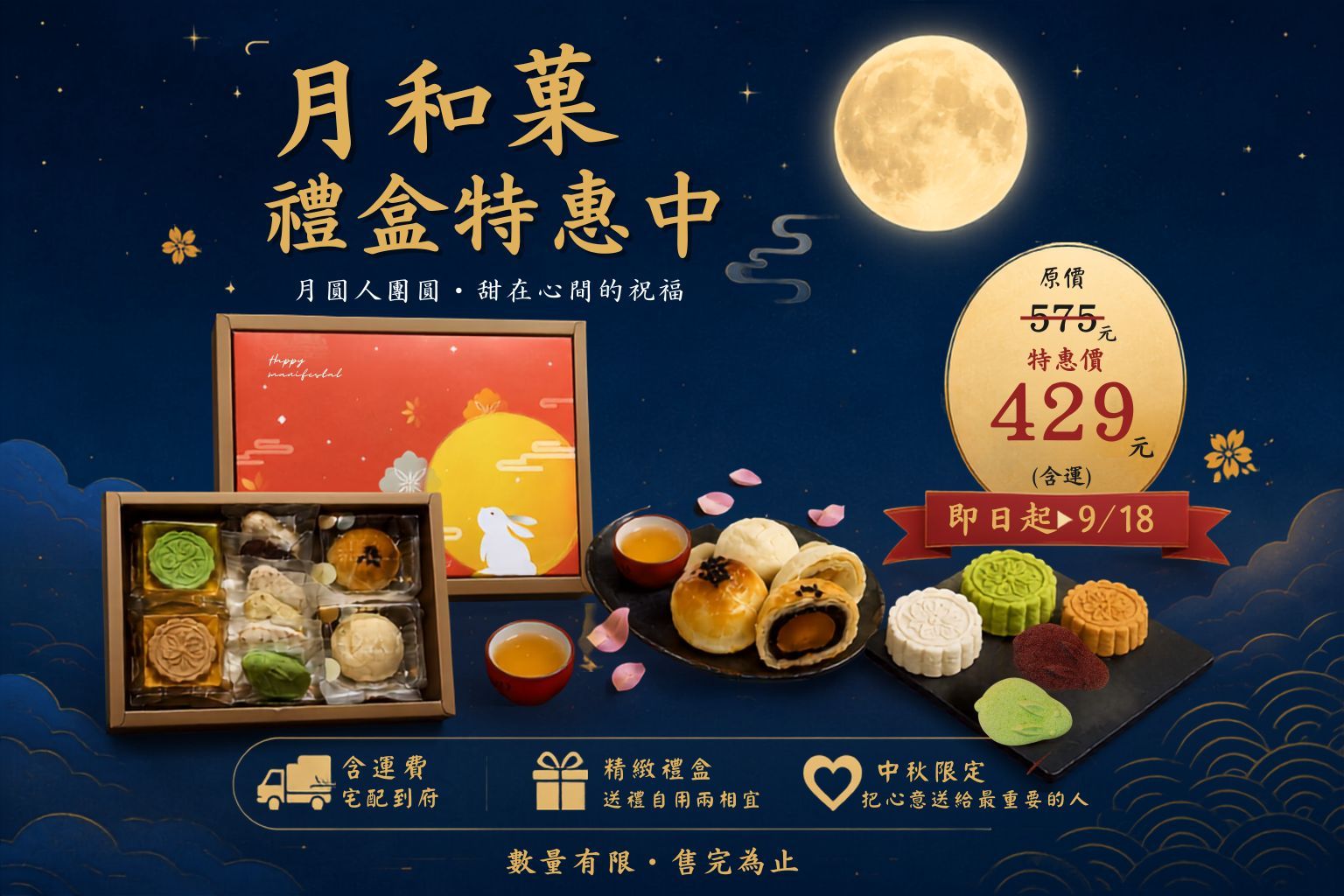 月和菓禮盒 ✨ 中秋佳節禮盒 ✨