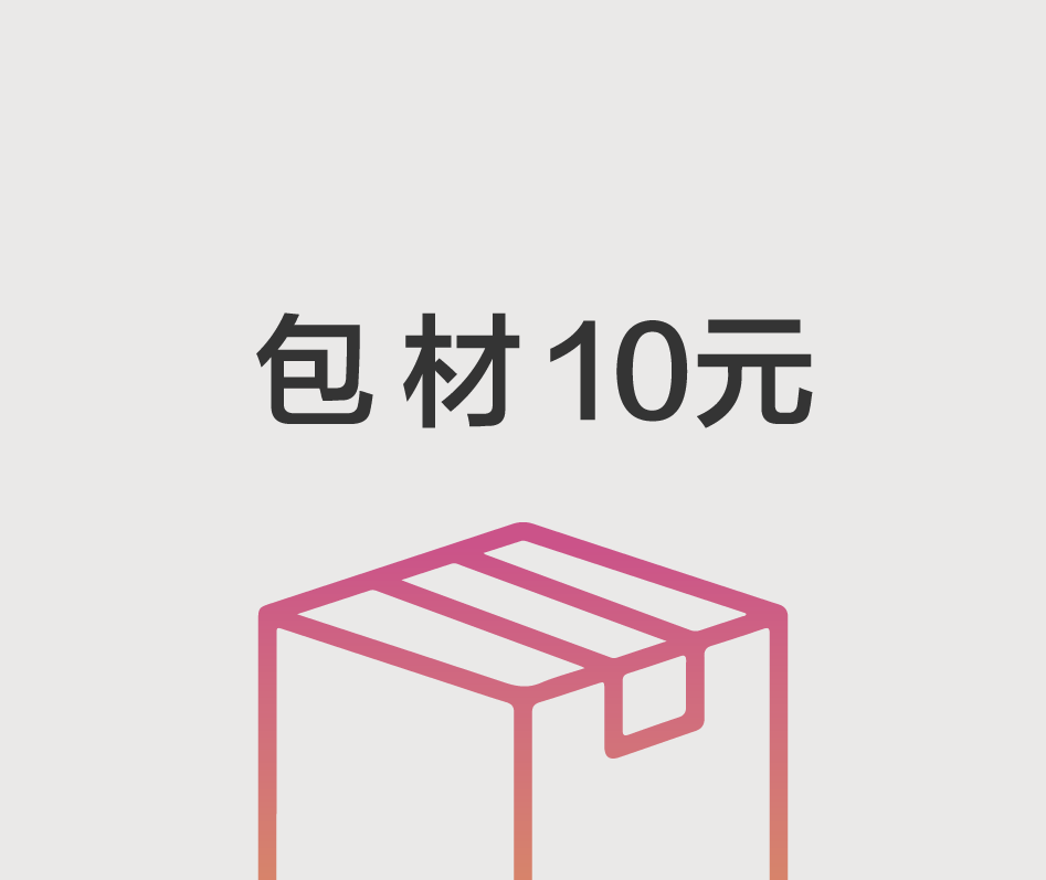 包材費用/每單（請務必下單～）
