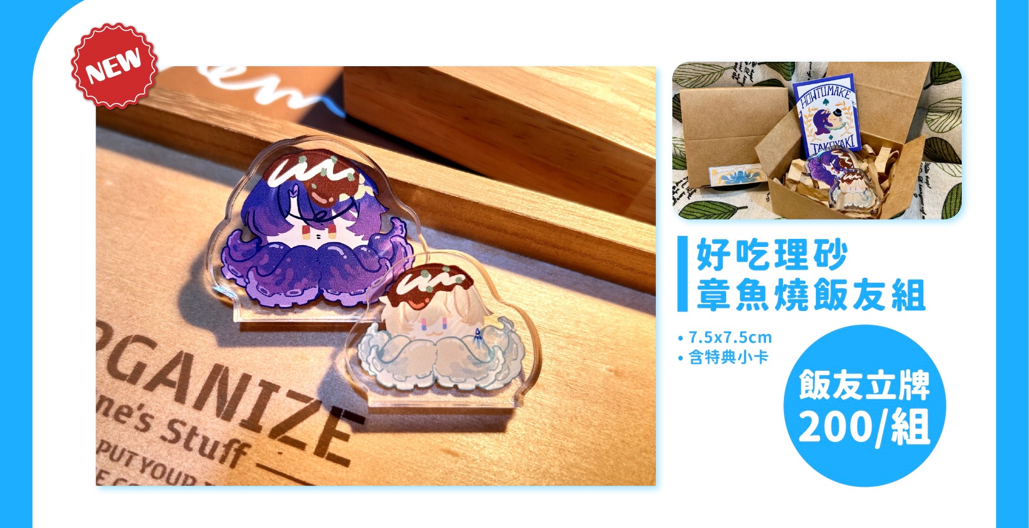 好吃理砂章魚燒飯友組