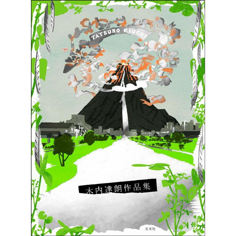 木內達朗作品集