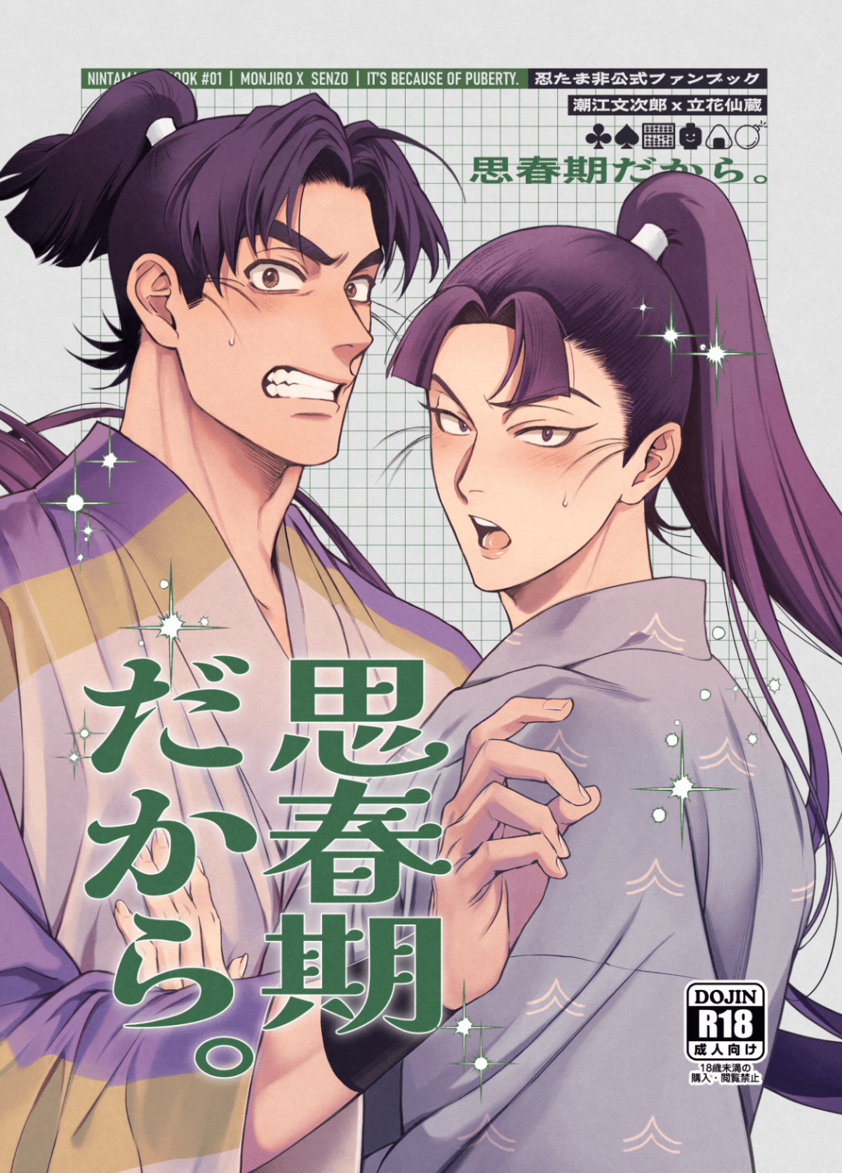 文仙《思春期だから。》本$200元