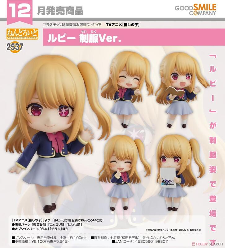 黏土人 2537 露比 制服Ver.