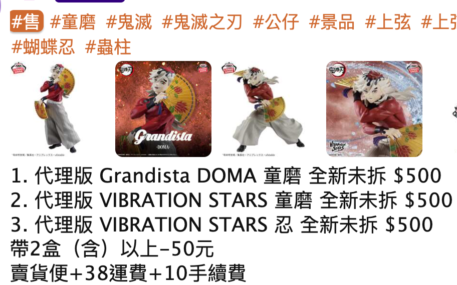 全新未拆童磨景品x2