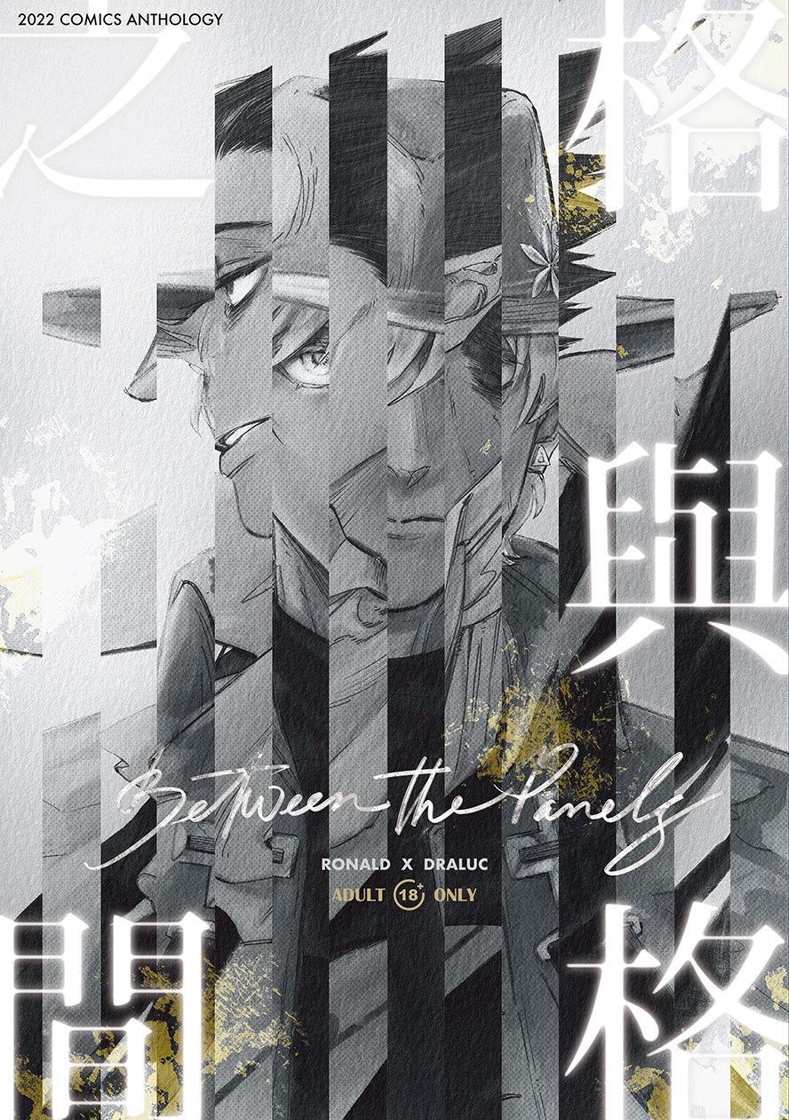 [吸死]合誌-格與格之間《Between The Panels》最後庫存