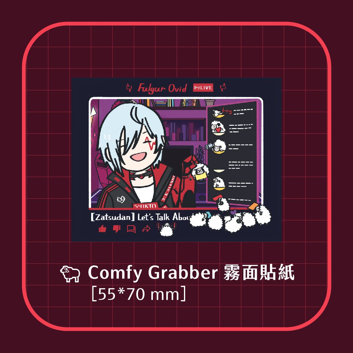 Comfy Grabber 霧面貼紙