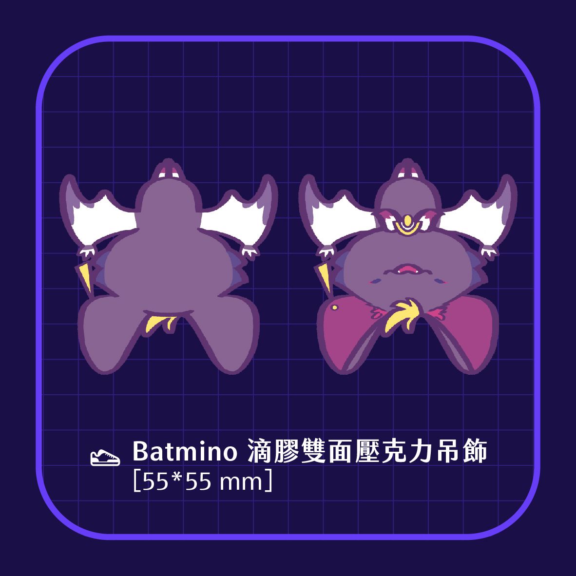 Batmino 滴膠雙面壓克力吊飾