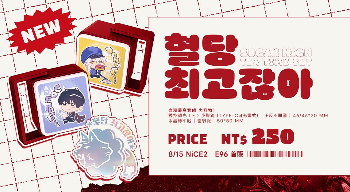 J3＆B組長小燈箱+燙雷射銀水晶轉印貼套組
