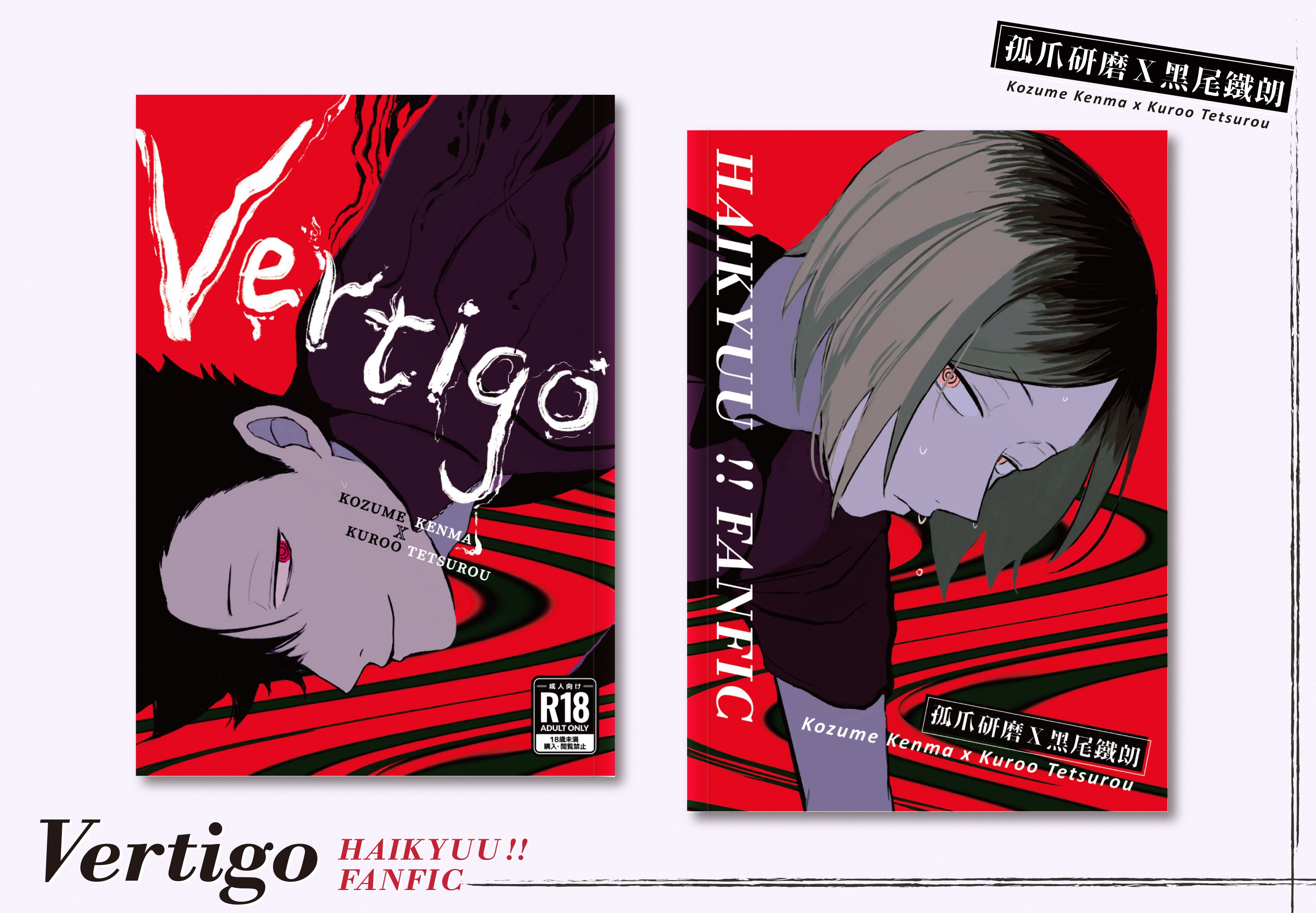 研黑催眠主題圖文合本〈Vertigo〉