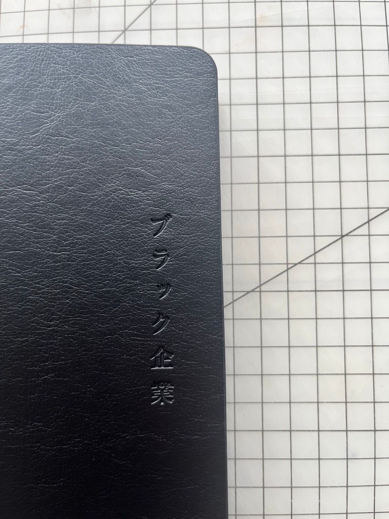 黑色企業收藏本（銀色筆夾）
