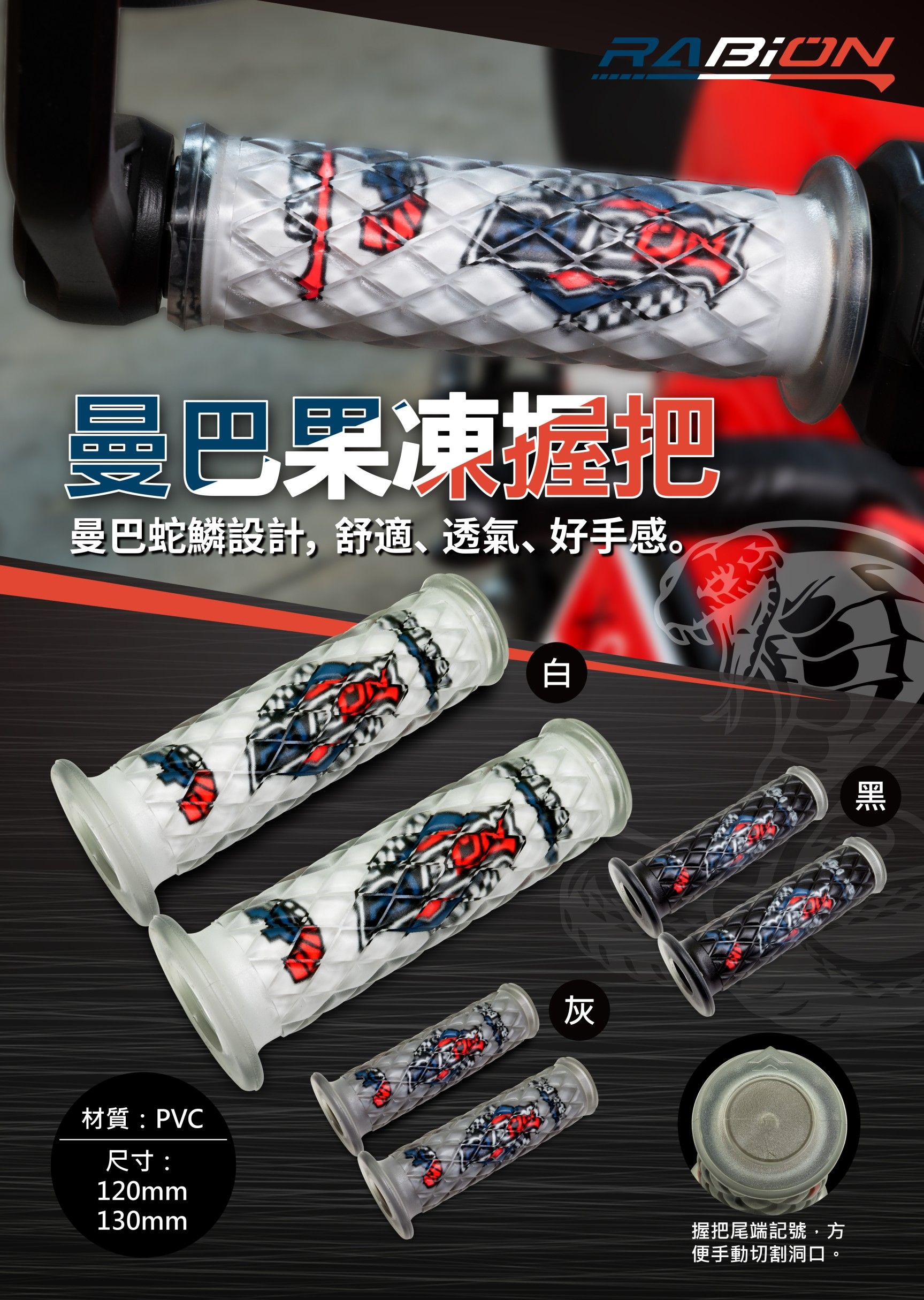 Rabion曼巴果凍握把