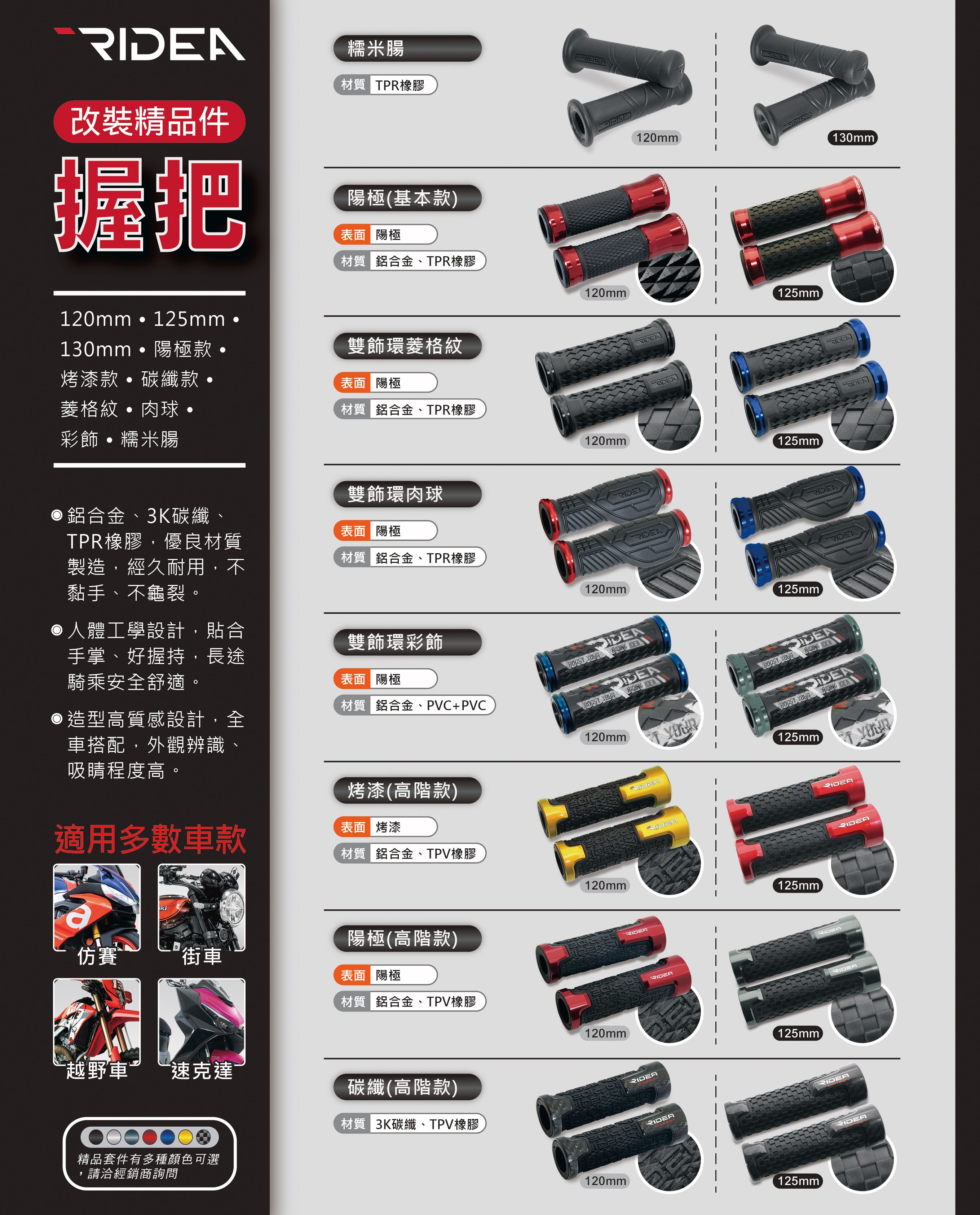 RIDEA 全橡皮糯米腸握把