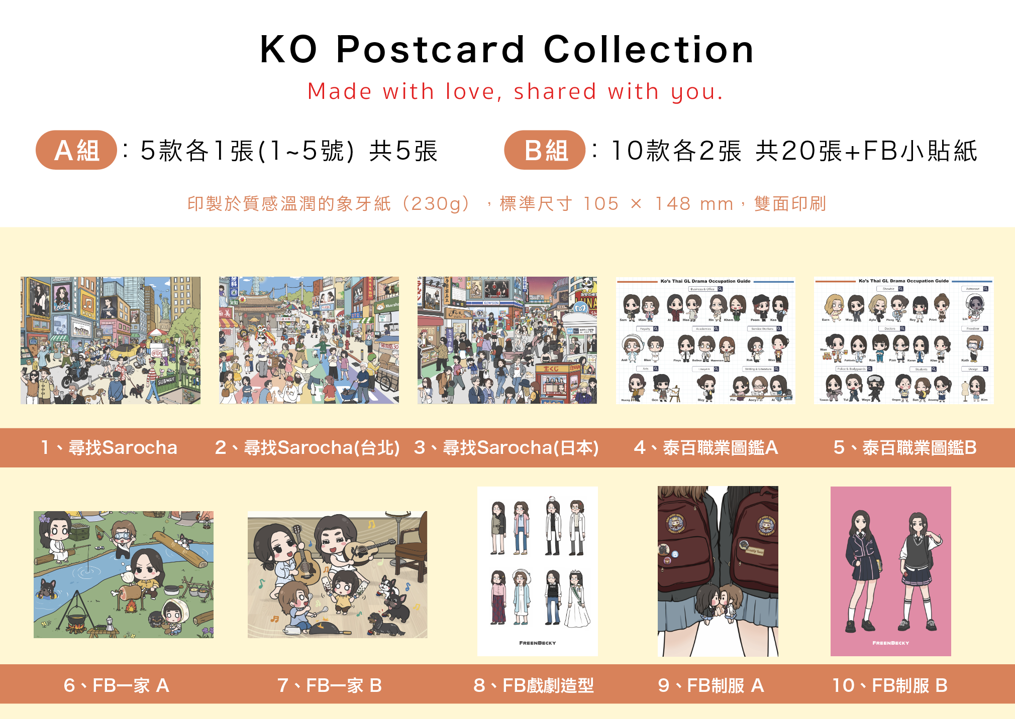 【預購】KO 明信片組合 - 預計11月15日前後發送