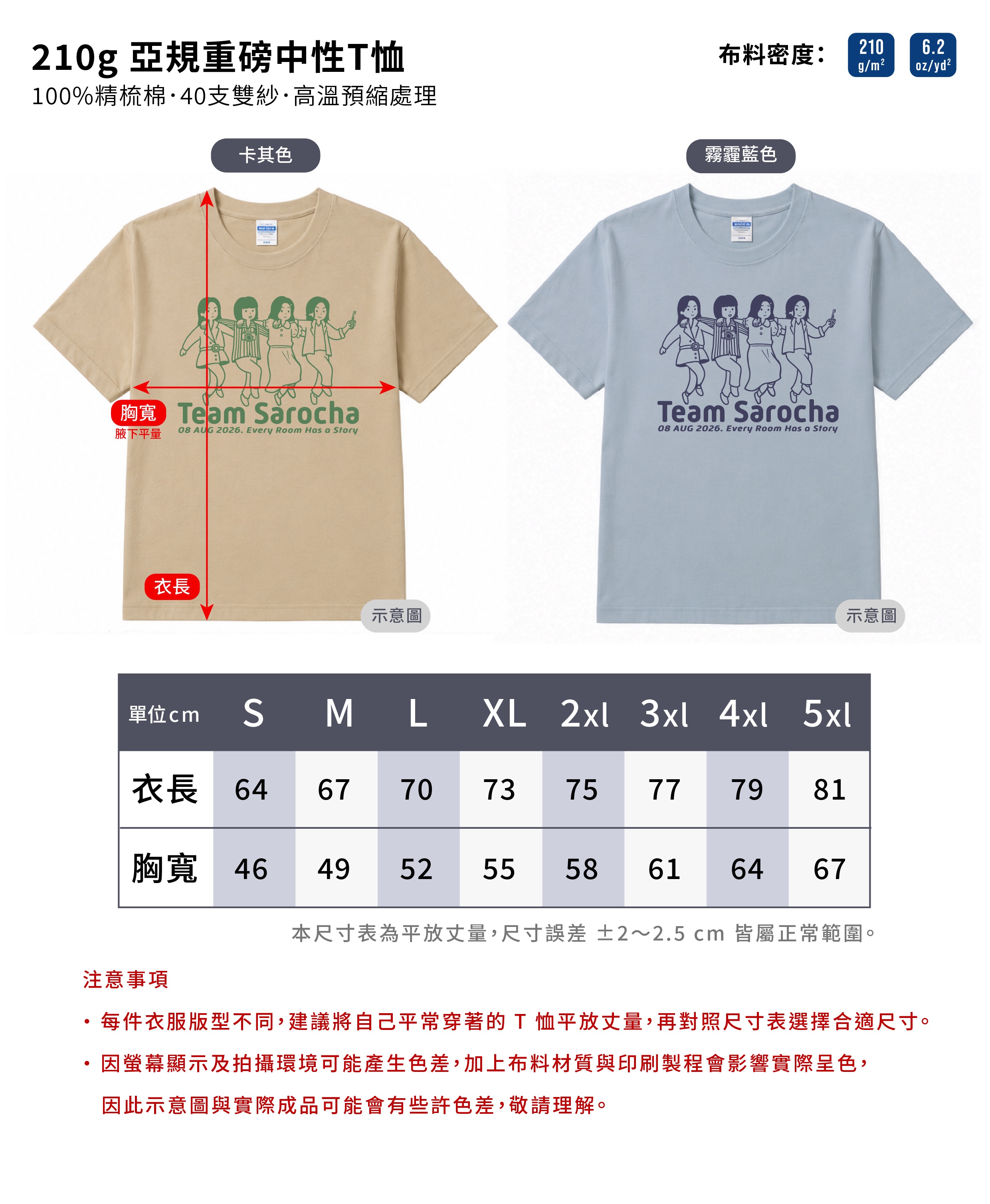 【預購截止預計9月15日出貨】Team Sarocha T恤