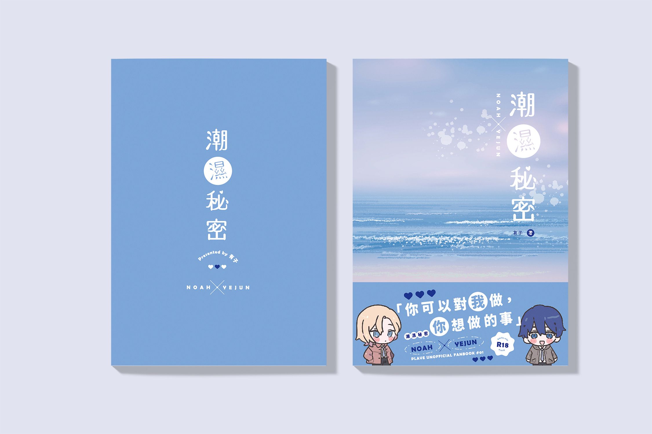 諾藝小說本《潮濕秘密》