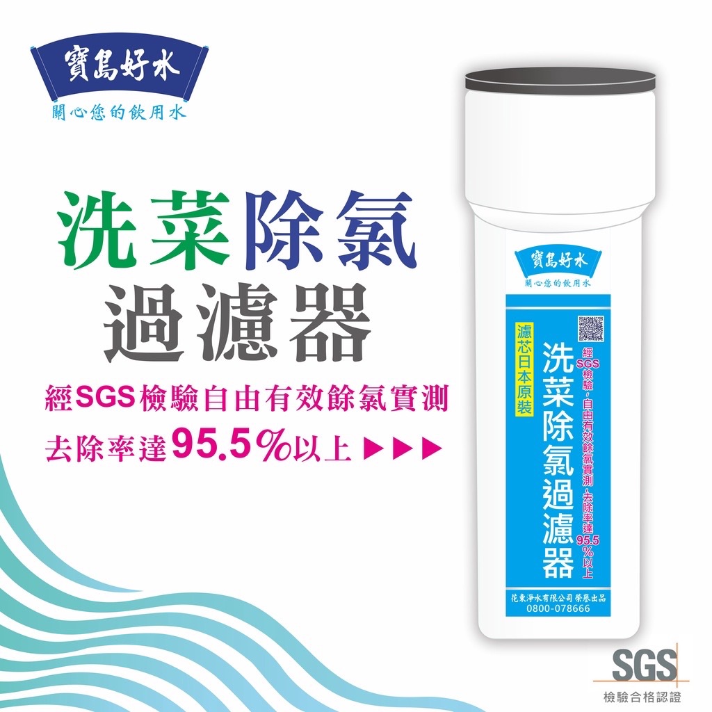 洗菜除氯過濾器