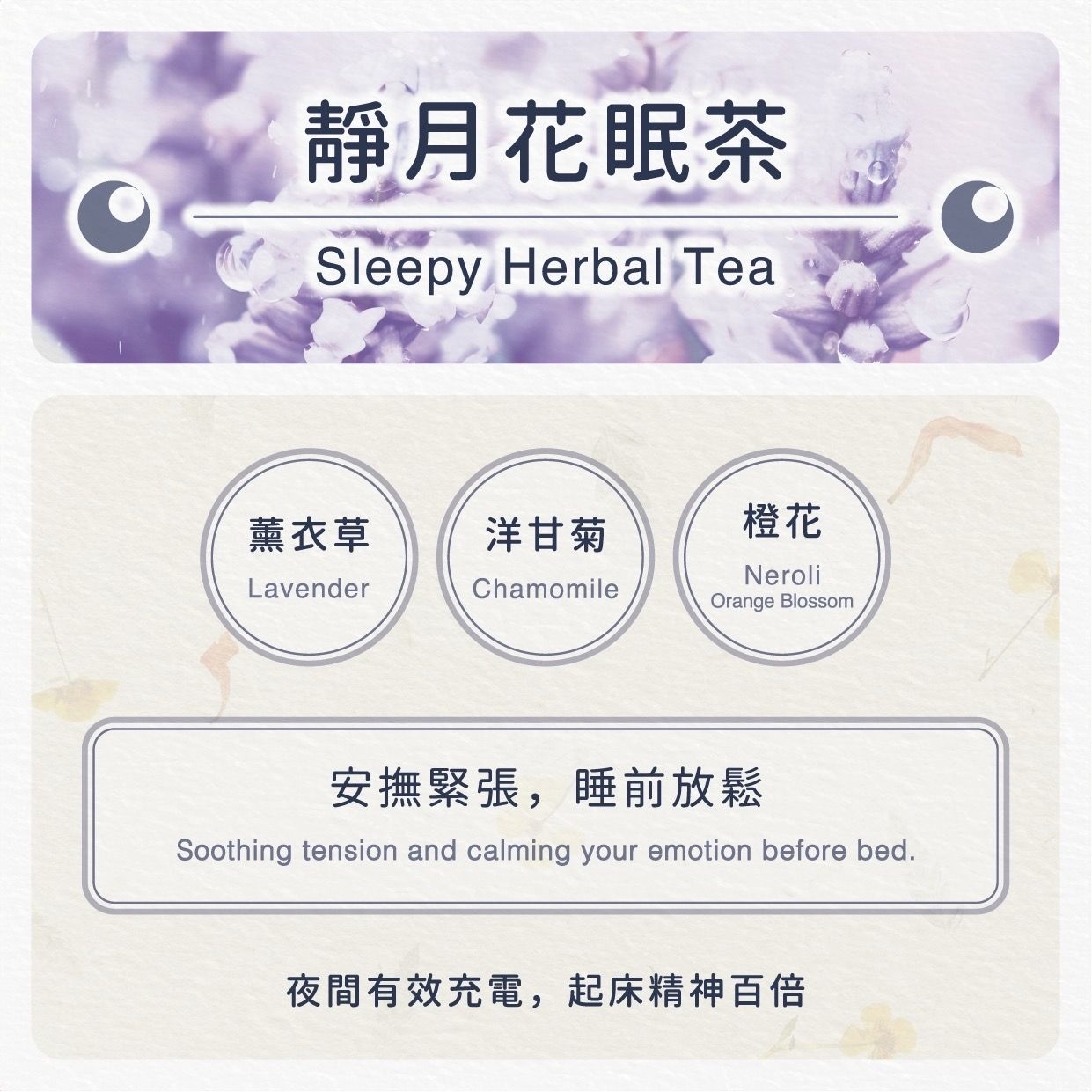 靜月花眠茶