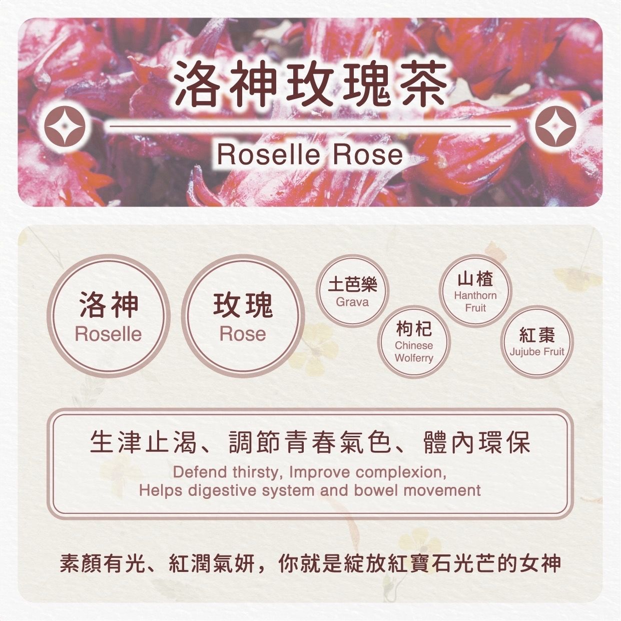 洛神玫瑰茶