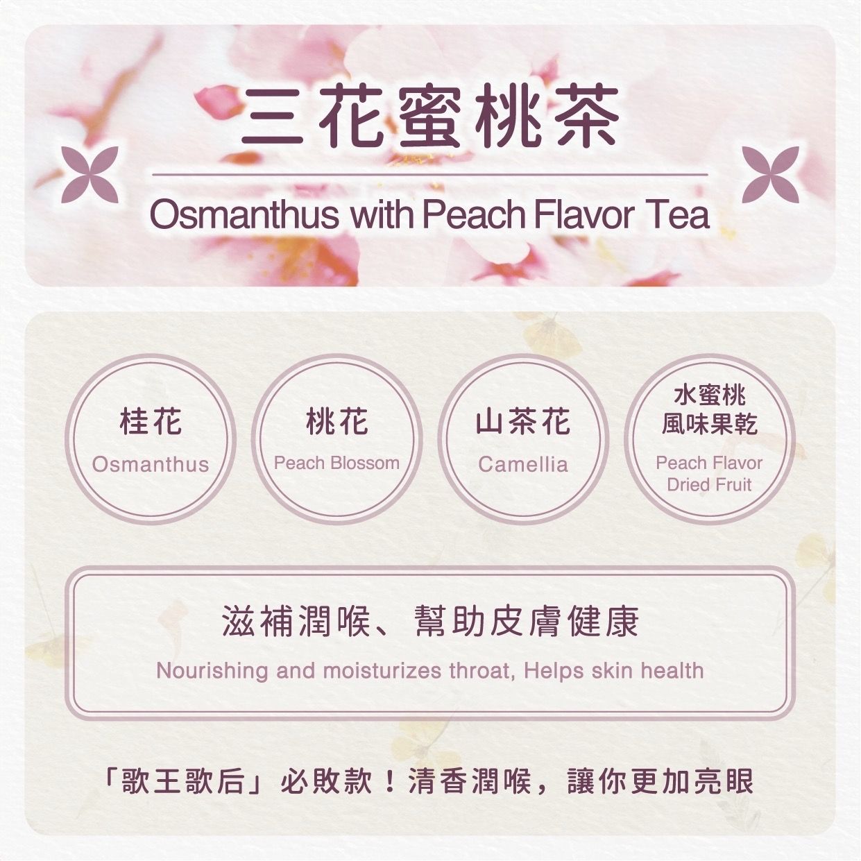 三花蜜桃茶