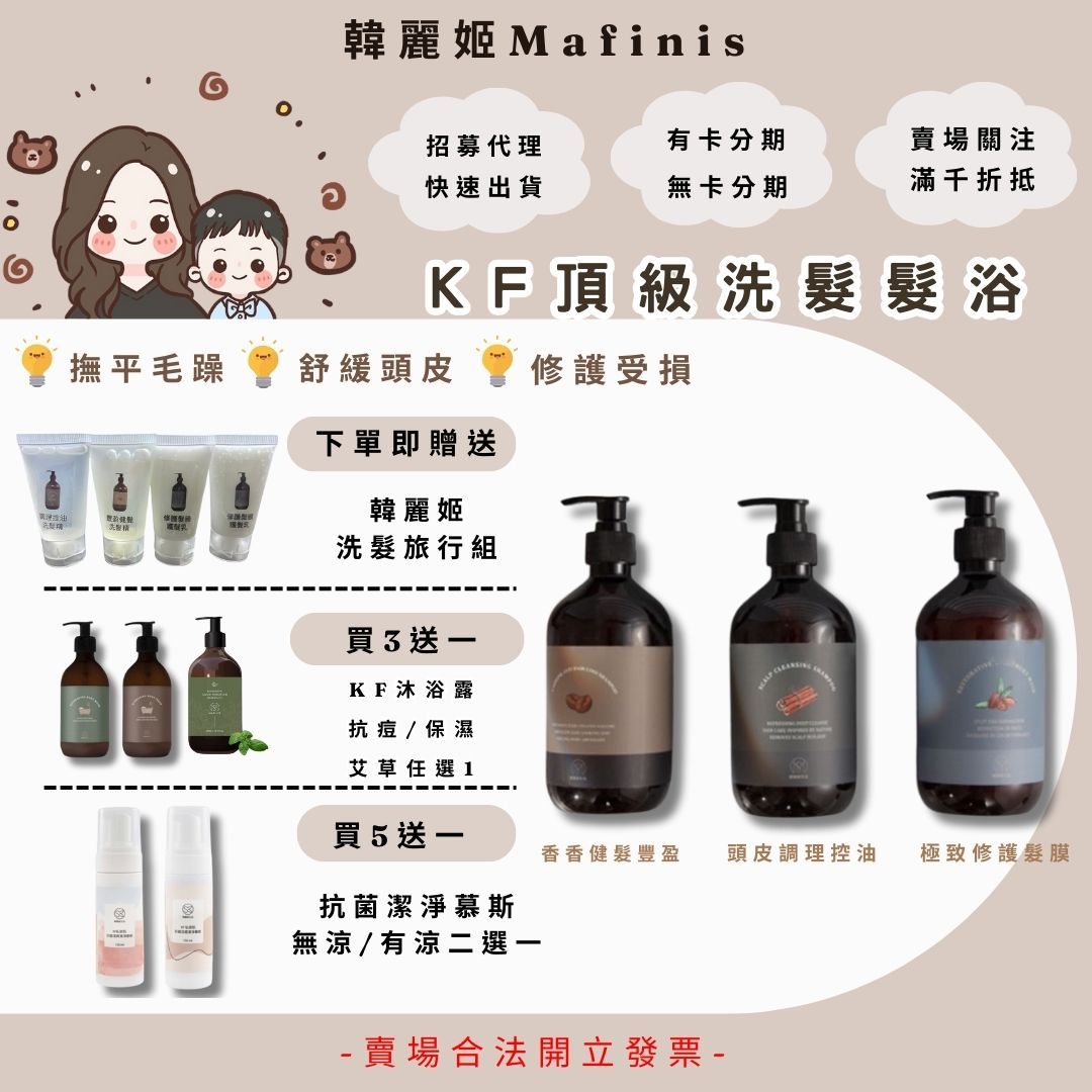 「買3送沐浴露1」24h出貨·韓麗姬Mafinis🧚‍♀️現貨·奢華香水洗髮精「健髮/豐盈/控油」