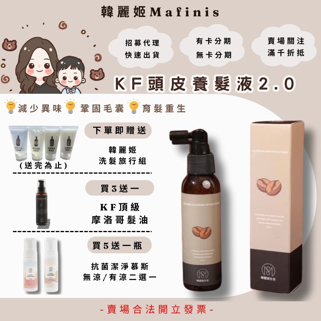 「買3送髮油1」24h出貨🚚現貨供應🌟KF頭皮水120ml❤️‍🔥解決頭臭頭皮問題👀