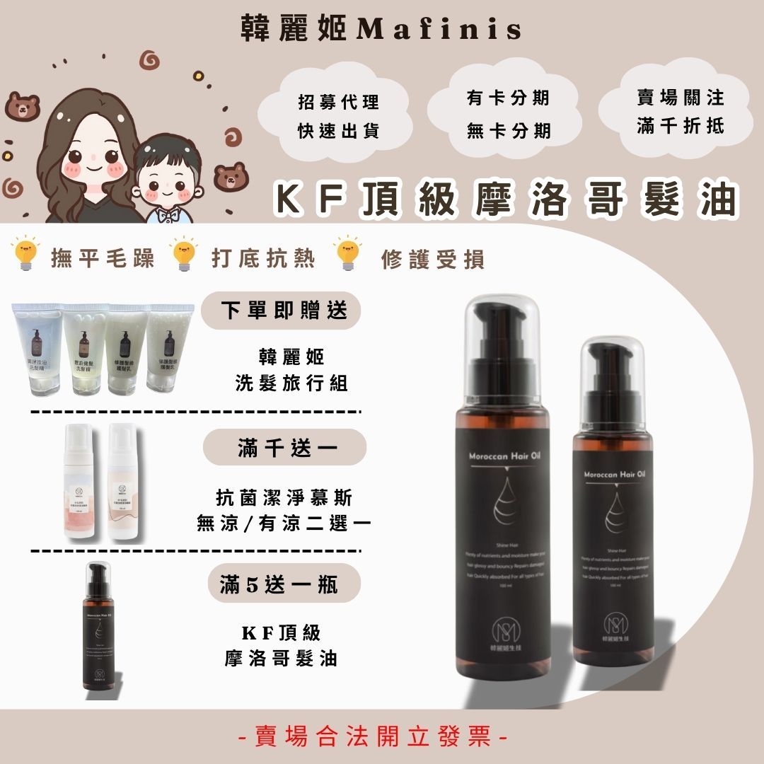 24h出貨🚚現貨供應🌟KF髮油❤️‍🔥解決頭髮毛躁問題👀