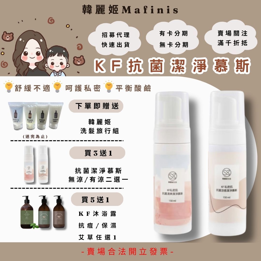 韓麗姬-私密洗抗菌清潔慕斯150ml✨買三送一