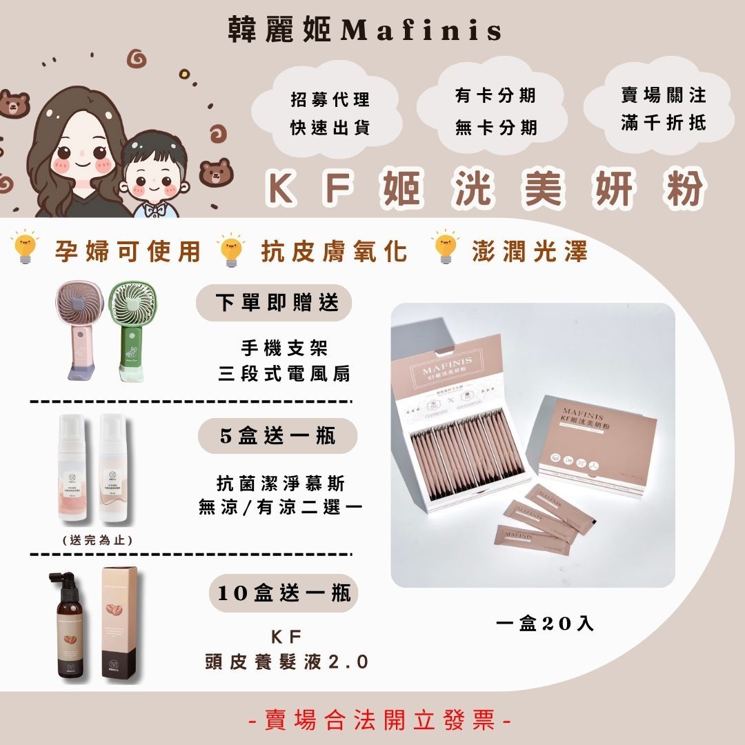 韓麗姬Mafinis🧚‍♀️KF姬洸美妍粉