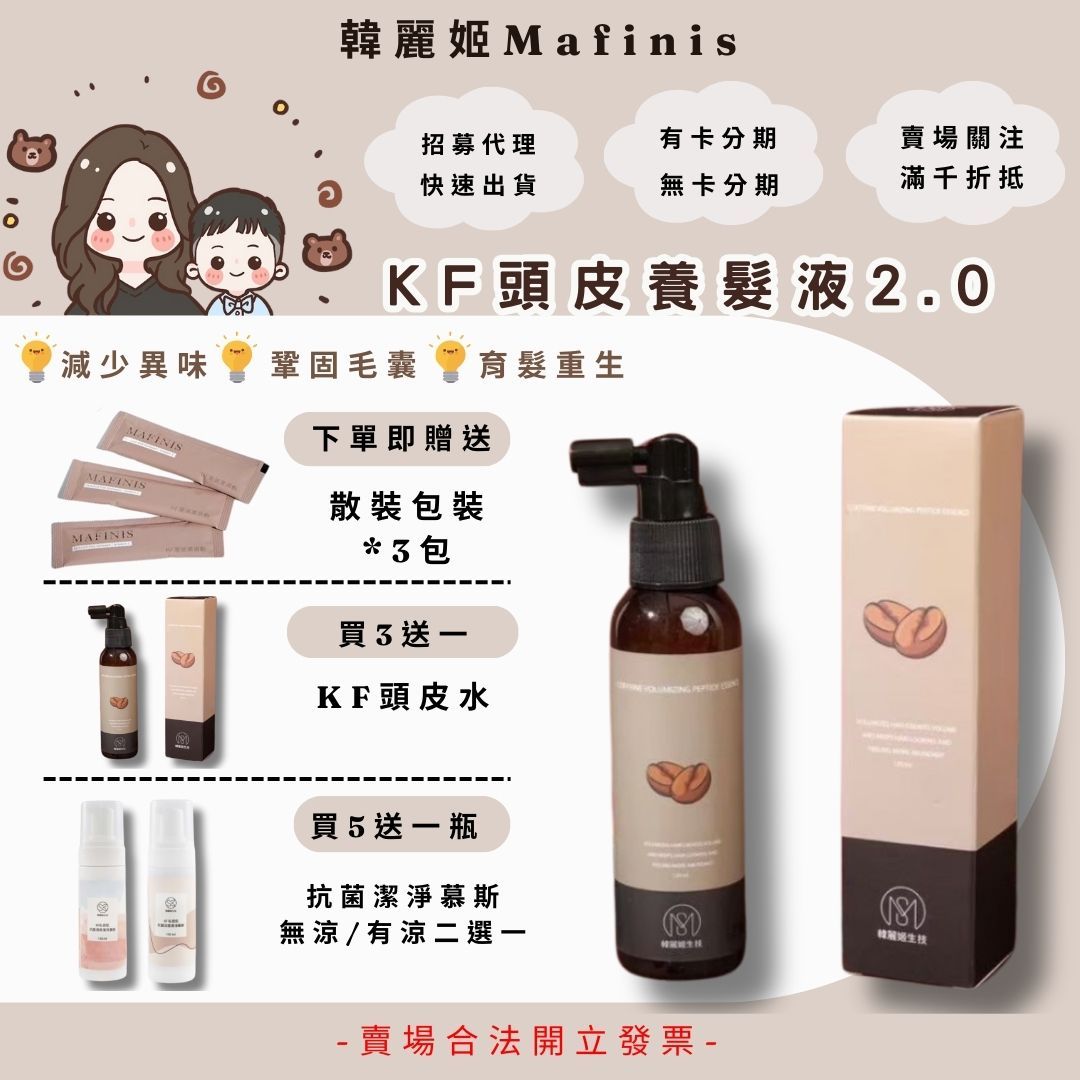 「買3送1」24h出貨🚚現貨供應🌟KF頭皮水120ml❤️‍🔥解決頭臭頭皮問題👀