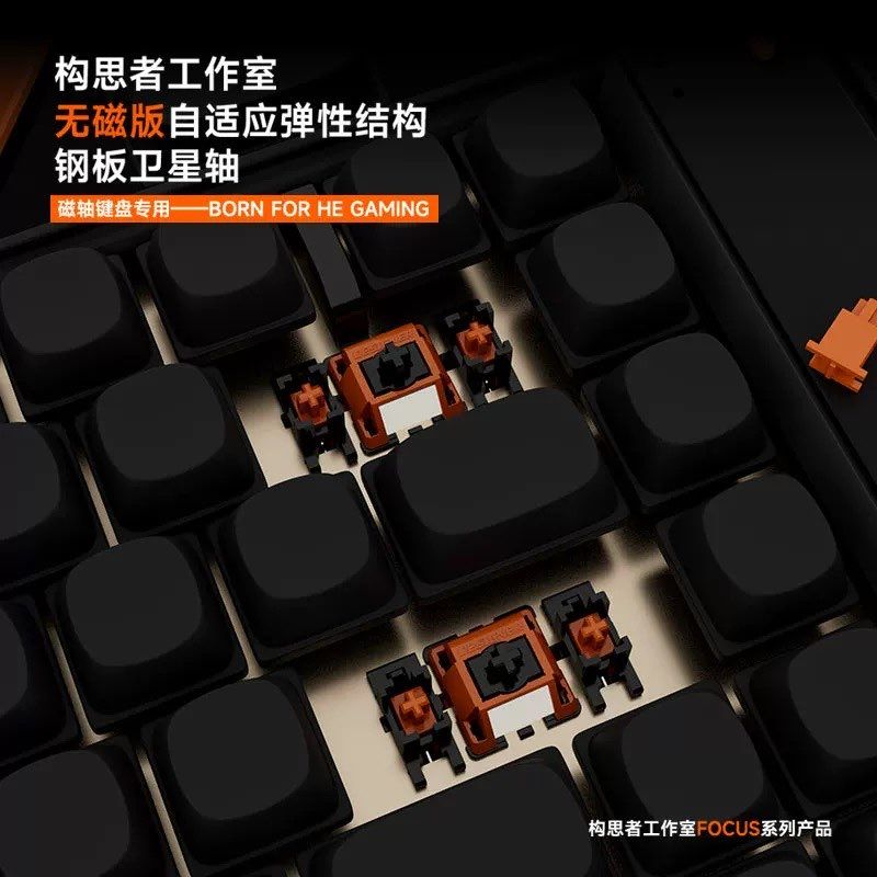 構思者Focus無磁電競衛星軸